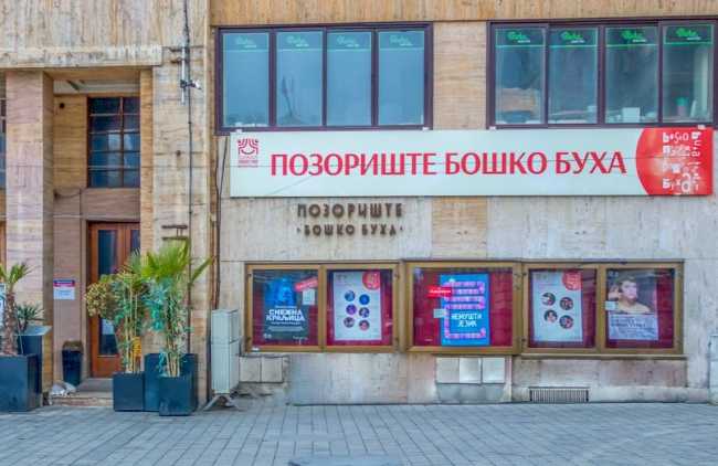 Boško Buha Theatre