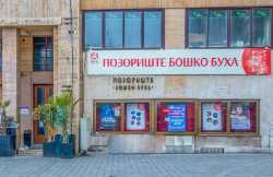 Boško Buha Theatre