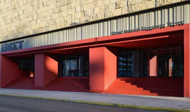 National Museum of Contemporary Art Αthens
