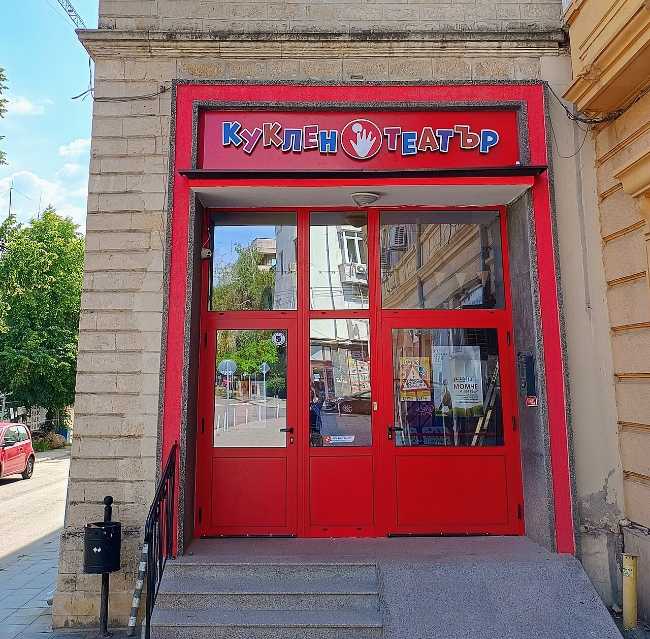 State Puppet Theater